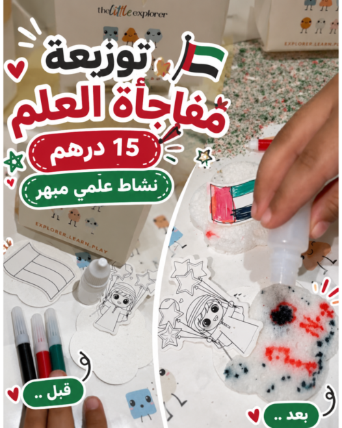 توزيعة مفاجأة العلم السحري
