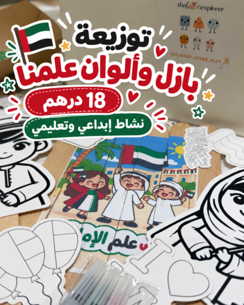 توزيعة بازل وألوان علمنا